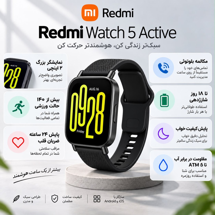 ساعت هوشمند شیائومی مدل Redmi Watch 5 Active با بدنه فلزی و ضد آب