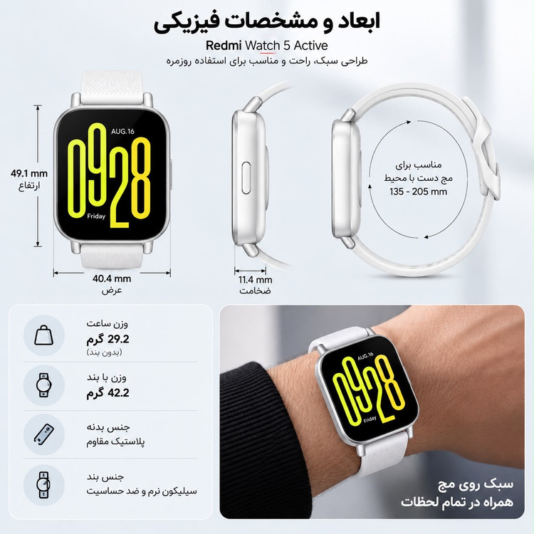 ساعت هوشمند شیائومی مدل Redmi Watch 5 Active با بدنه فلزی و ضد آب