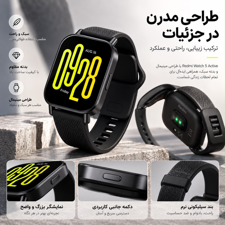 ساعت هوشمند شیائومی مدل Redmi Watch 5 Active با بدنه فلزی و ضد آب